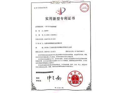 實用新型專利證書